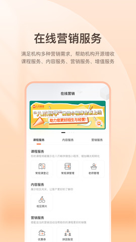 八爪畅学机构端