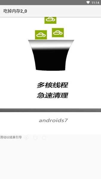 吃掉内存2.0