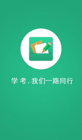 辽宁学考最新版本