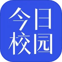今日校园手机版
