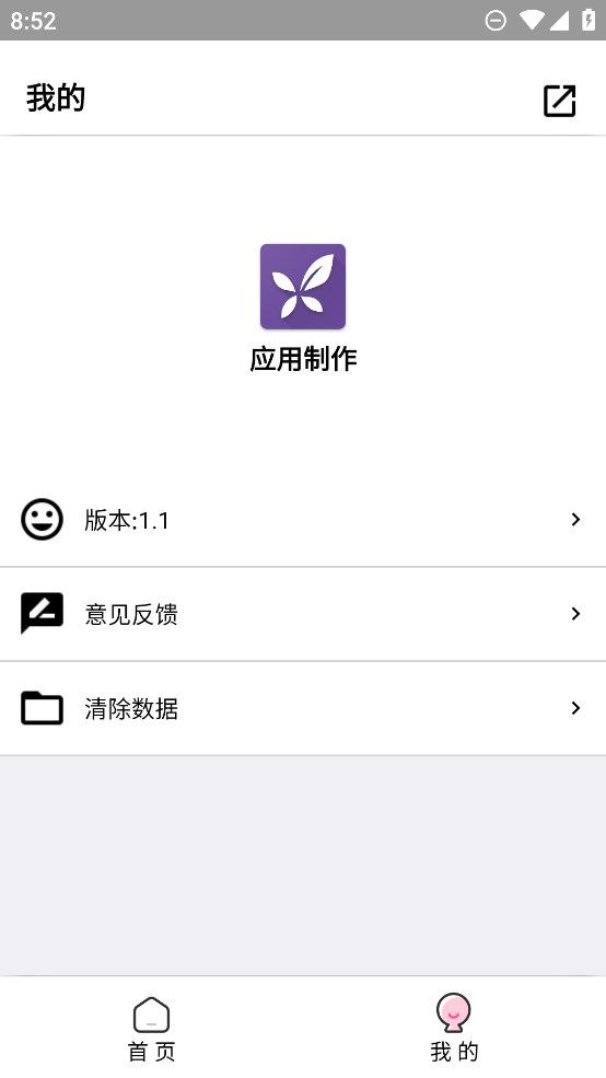 应用制作