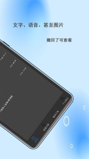 微信强制撤回助手最新版