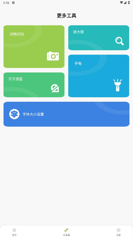 点点通小工具