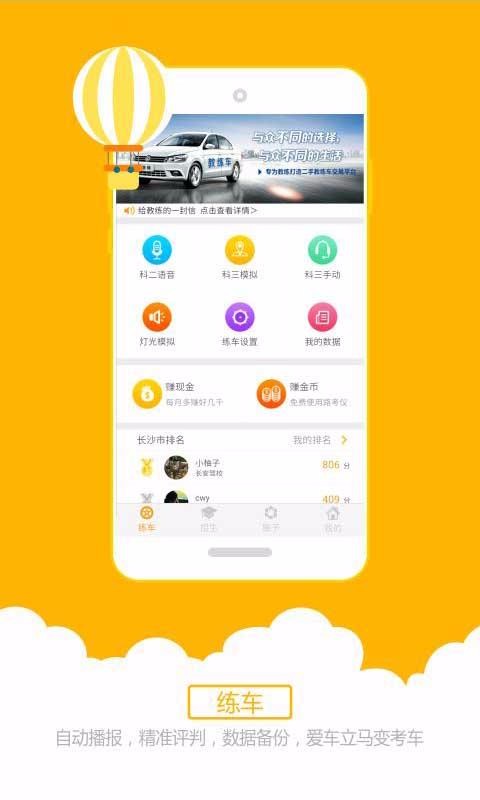 科目三语音助手最新版