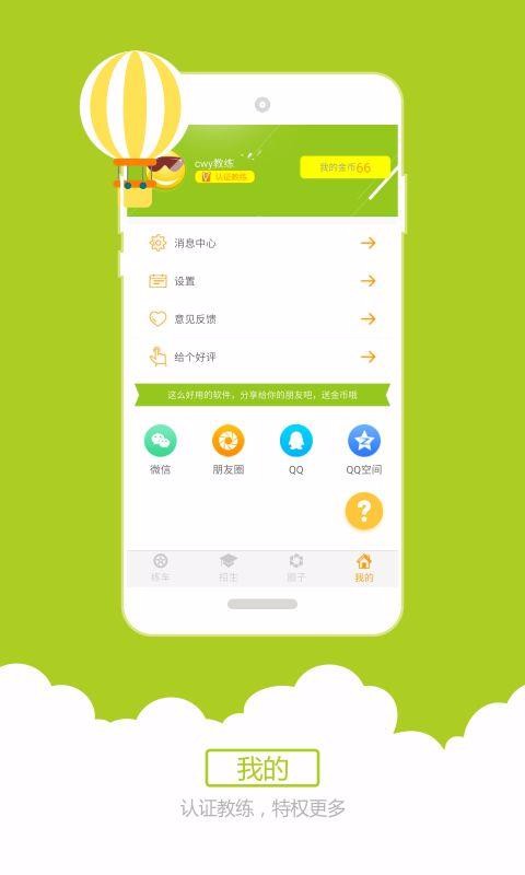 科目三语音助手最新版
