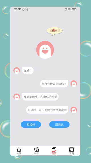 情头配对软件免费