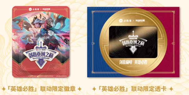 英雄联盟必胜客联动皮肤有哪些怎么获得