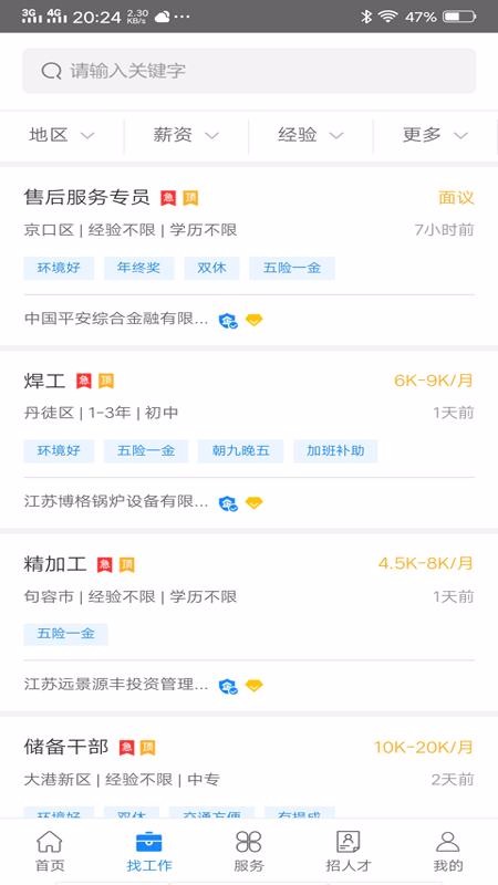 镇江人才网