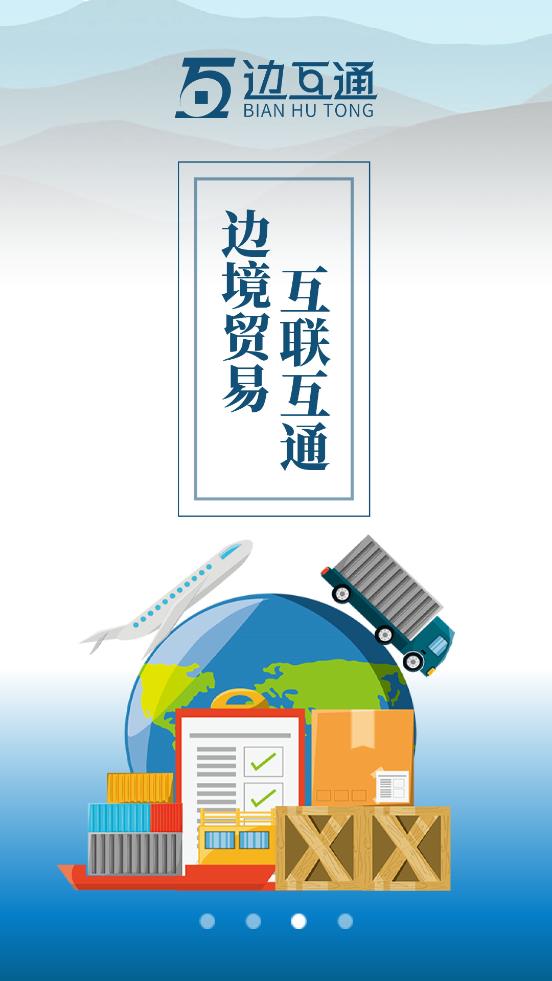 边互通