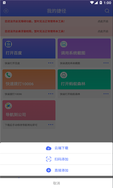 安卓捷径
