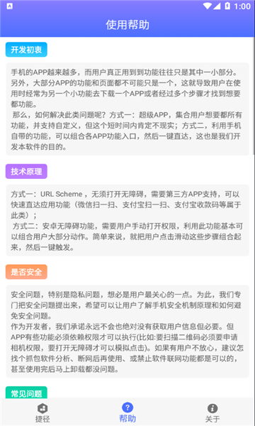 安卓捷径