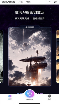 意间绘画