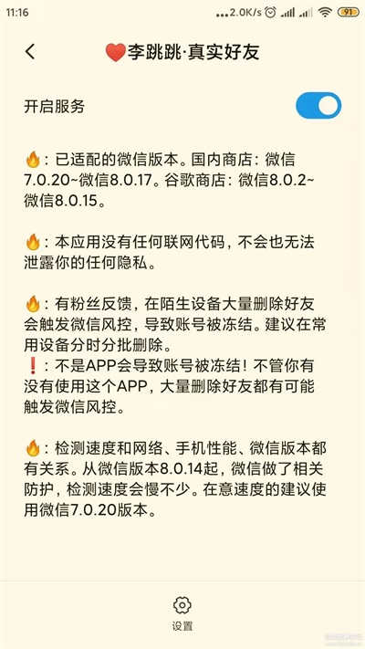 真实好友手机版
