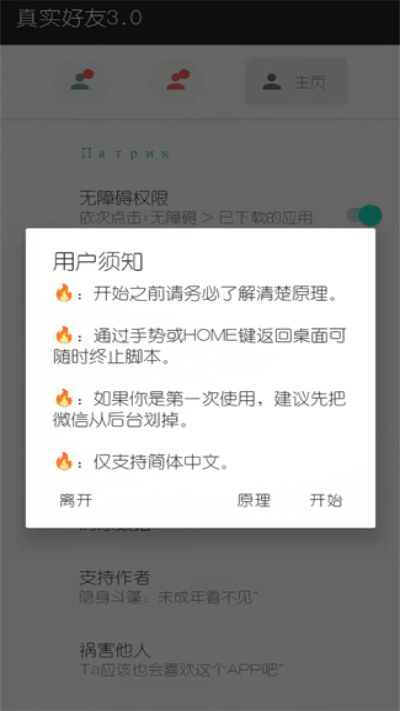 真实好友手机版