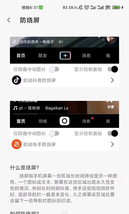 屏幕工具箱手机版