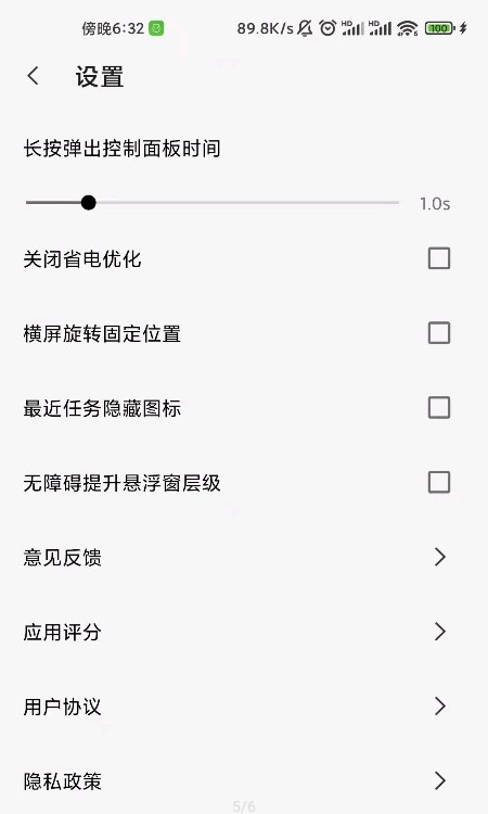 屏幕工具箱手机版