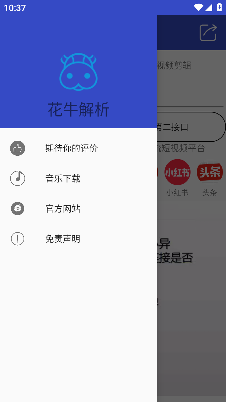 花牛解析