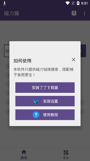 磁力猫torrentkitty最新版