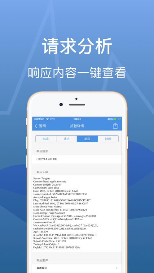 stream抓包工具免费版