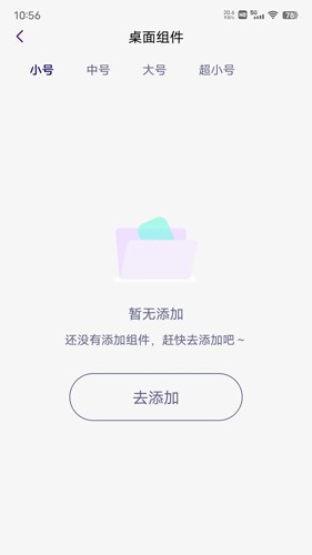 人人小组件