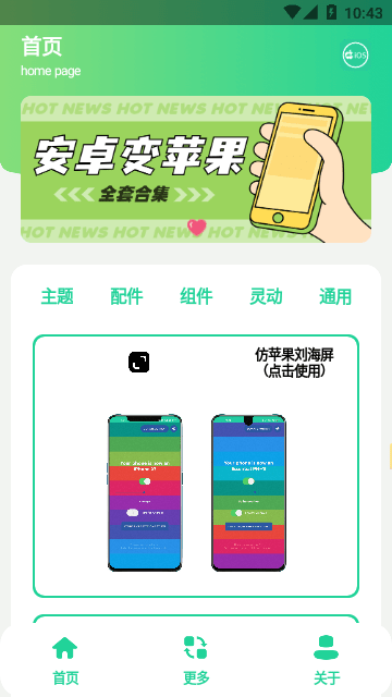 安卓仿ios主题库无任务版