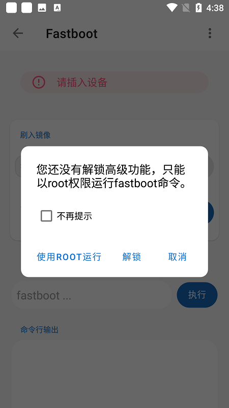 甲壳虫adb助手解锁版