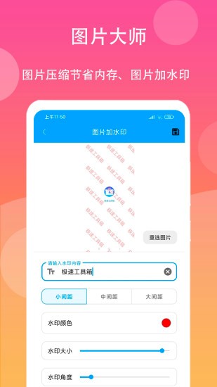 极速工具箱软件
