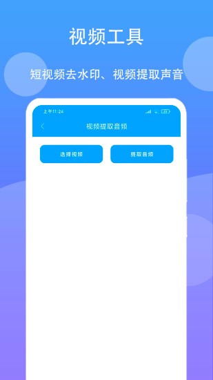 极速工具箱软件