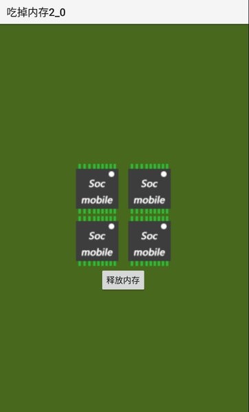 吃掉内存最新版