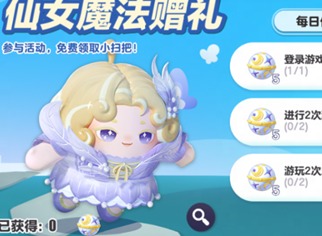 蛋仔派对魔法赠礼如何获取 魔法赠礼获取攻略大全分享