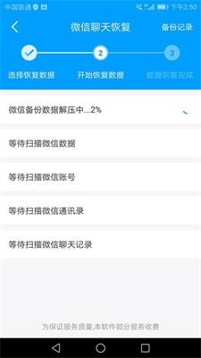 万能微信数据恢复app