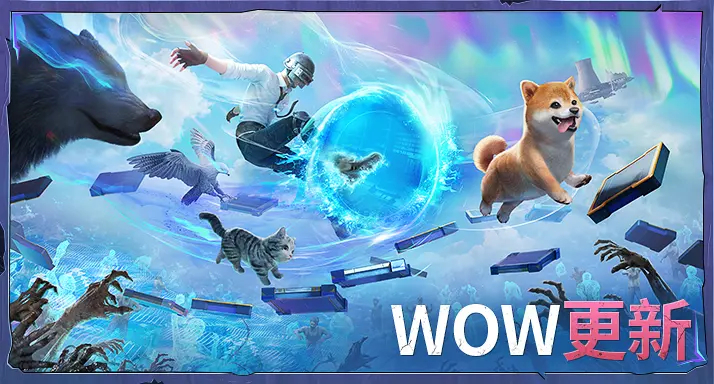 地铁逃生WOW模式怎么玩 WOW模式玩法技巧最新分享