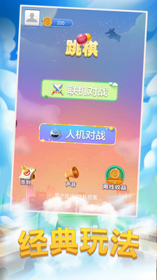 跳棋大作战