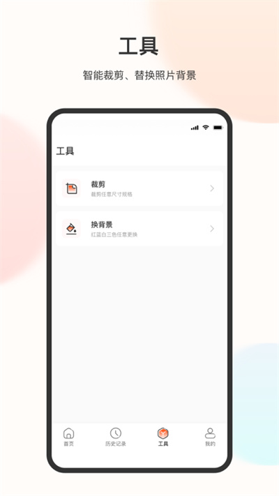 美颜电子证件照