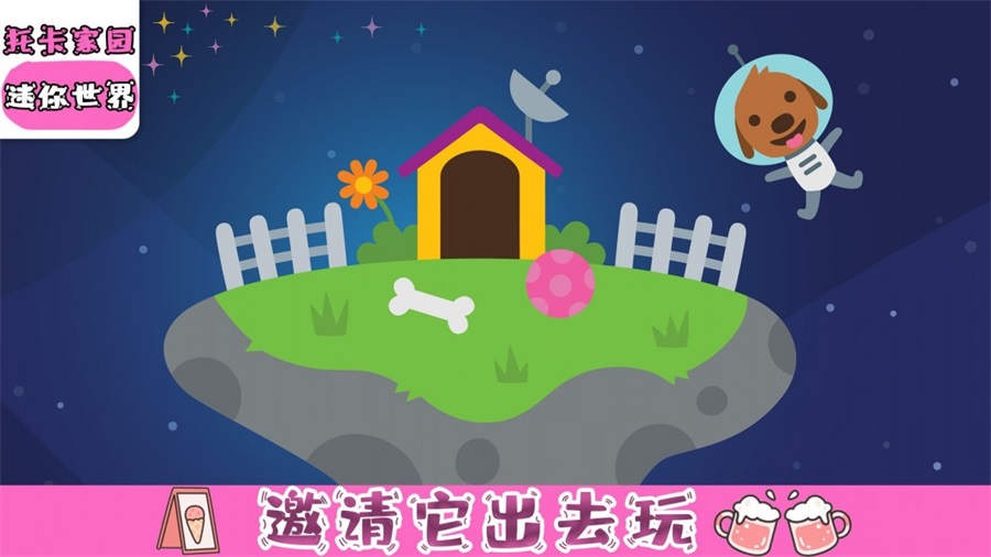 托卡家园世界