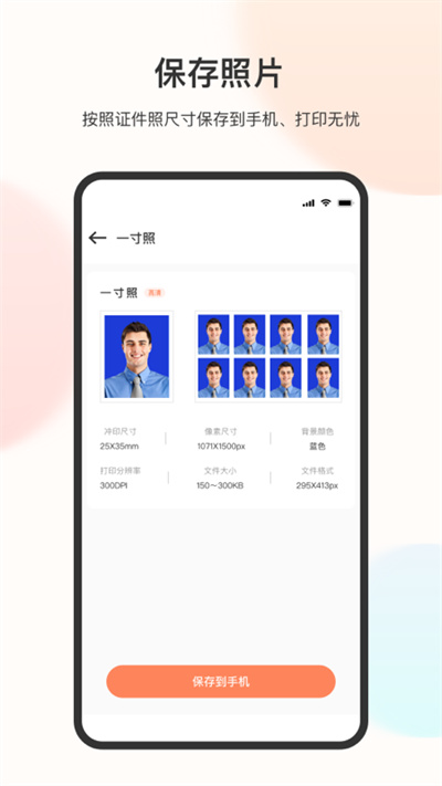 美颜电子证件照