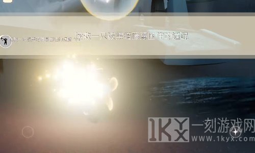 光遇2023年9月7日每日任务完成图文攻略