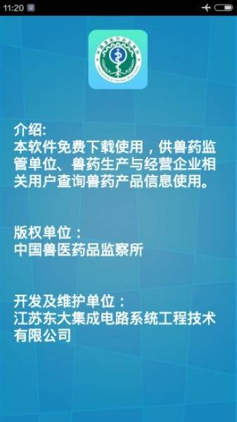 国家兽药综合查询安卓版
