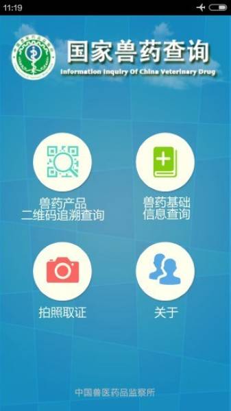 国家兽药综合查询安卓版