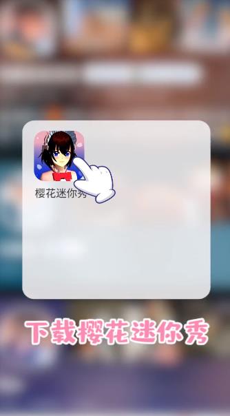 樱花迷你秀2023