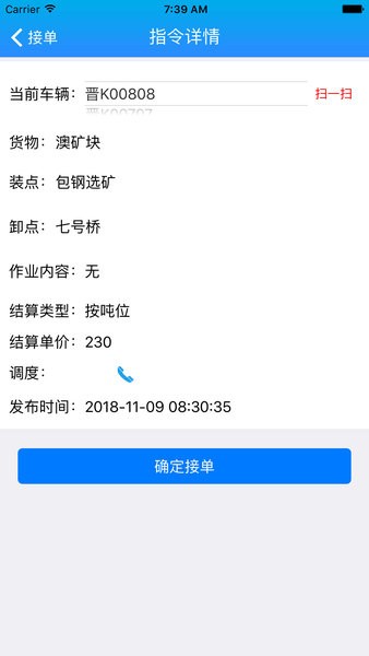 包钢好司机免费版