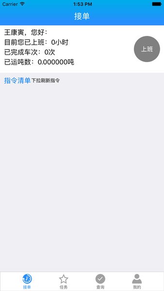 包钢好司机免费版