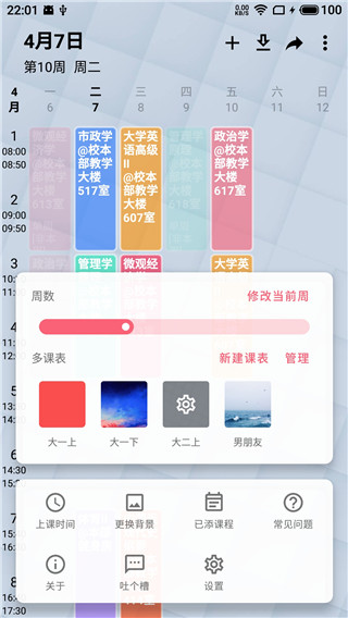 wakeup课程表app