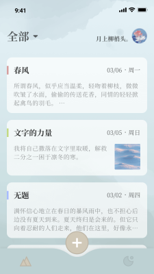 小隐笔记