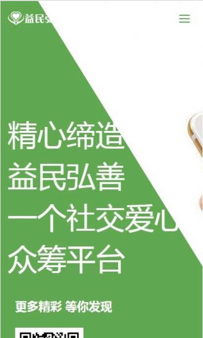 益民弘善