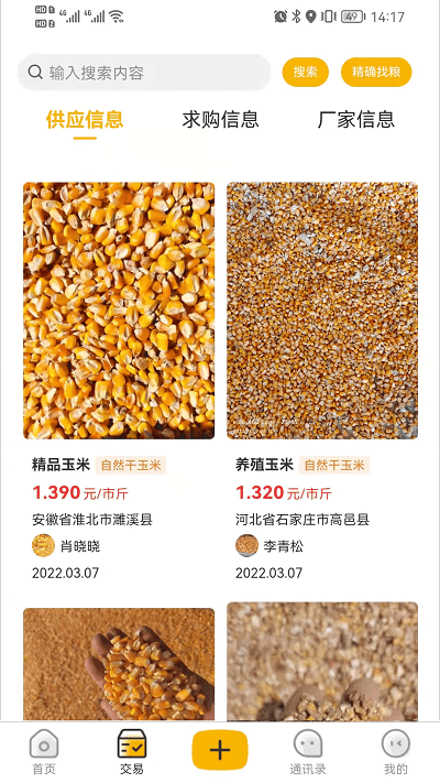 粮汇通