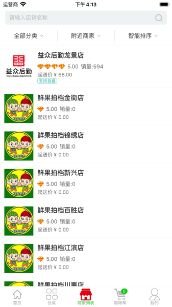 益众后勤