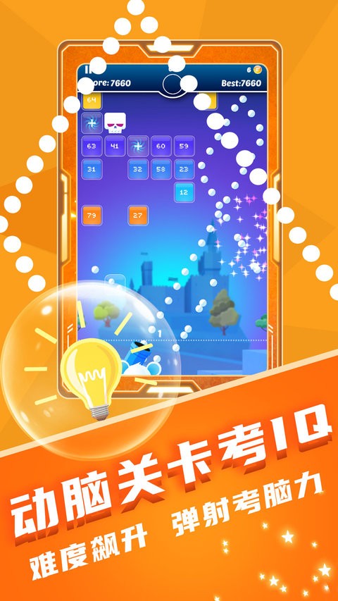 音乐弹弹球