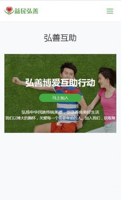 益民弘善