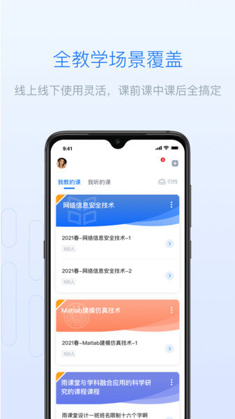 长江雨课堂课件